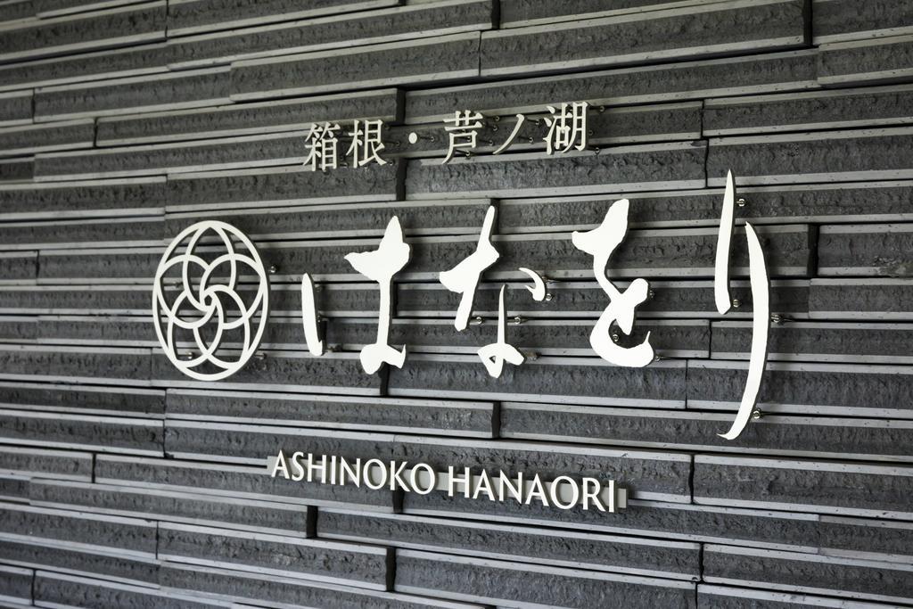 Ryokan Ashinoko Hanaori 4*