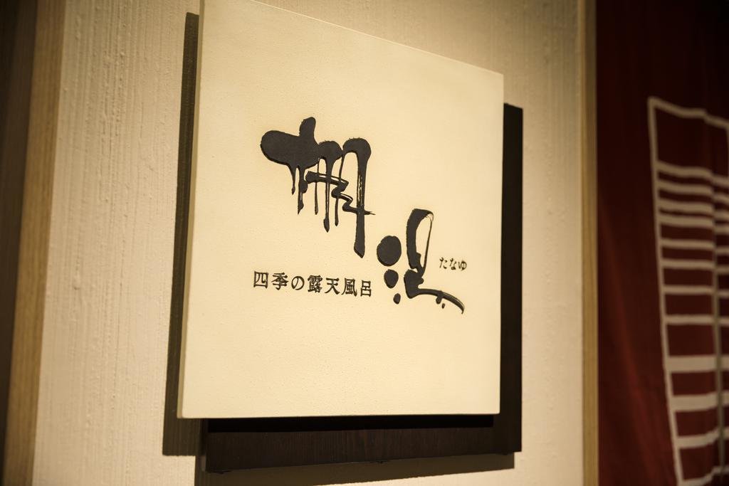 Ashinoko Hanaori Ryokan